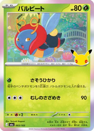 Volbeat (Japanese)  003/103 - [M6a MEGA Expansion 30th Celebration]