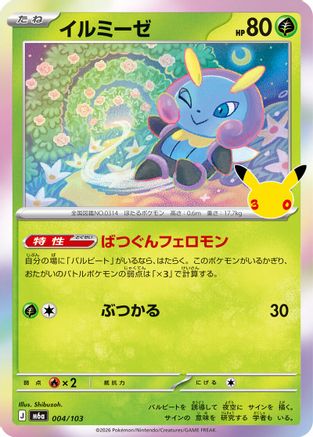 Illumise (Japanese)  004/103 - [M6a MEGA Expansion 30th Celebration]