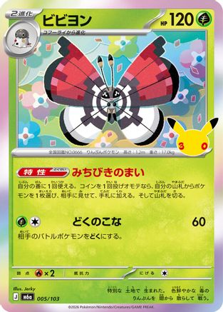Vivillon (Japanese)  005/103 - [M6a MEGA Expansion 30th Celebration]