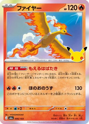 Moltres - 006/103 (Japanese)  006/103 - [M6a MEGA Expansion 30th Celebration]