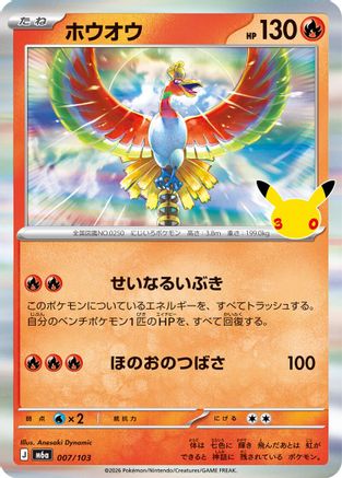 Ho-Oh (Japanese)  007/103 - [M6a MEGA Expansion 30th Celebration]
