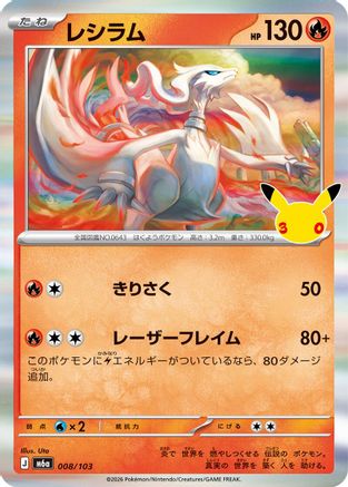 Reshiram (Japanese)  008/103 - [M6a MEGA Expansion 30th Celebration]