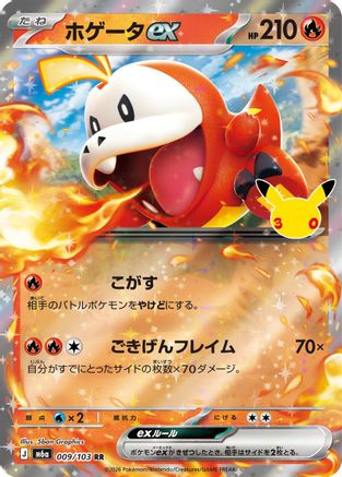 Fuecoco ex - 009/103 (Japanese)  009/103 - [M6a MEGA Expansion 30th Celebration]