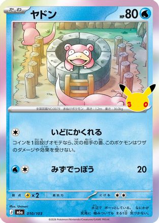 Slowpoke (Japanese)  010/103 - [M6a MEGA Expansion 30th Celebration]