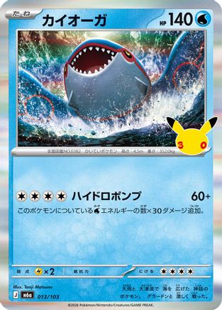 Kyogre (Japanese)  013/103 - [M6a MEGA Expansion 30th Celebration]
