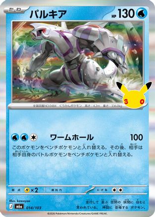 Palkia (Japanese)  014/103 - [M6a MEGA Expansion 30th Celebration]