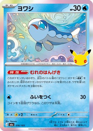 Wishiwashi (Japanese)  016/103 - [M6a MEGA Expansion 30th Celebration]