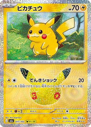 Pikachu - 017/103 (Japanese)  017/103 - [M6a MEGA Expansion 30th Celebration]