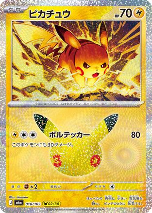 Pikachu - 018/103 (Japanese)  018/103 - [M6a MEGA Expansion 30th Celebration]