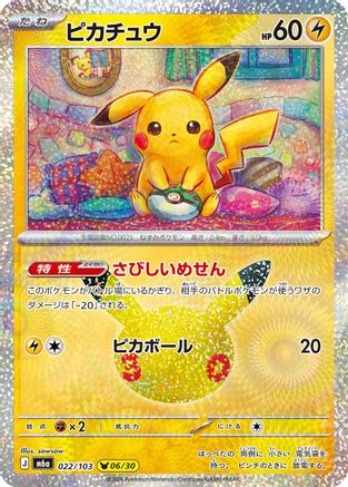 Pikachu - 022/103 (Japanese)  022/103 - [M6a MEGA Expansion 30th Celebration]