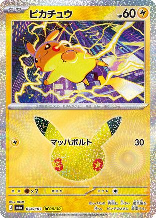 Pikachu - 024/103 (Japanese)  024/103 - [M6a MEGA Expansion 30th Celebration]