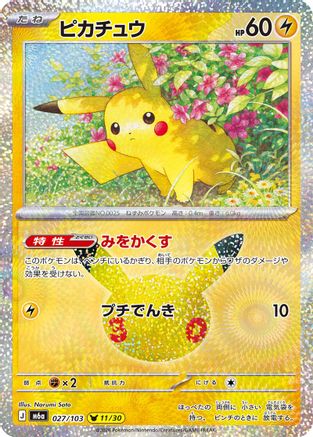 Pikachu - 027/103 (Japanese)  027/103 - [M6a MEGA Expansion 30th Celebration]