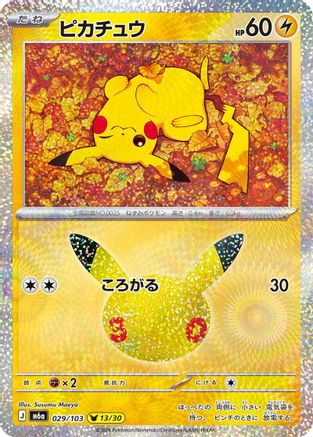 Pikachu - 029/103 (Japanese)  029/103 - [M6a MEGA Expansion 30th Celebration]