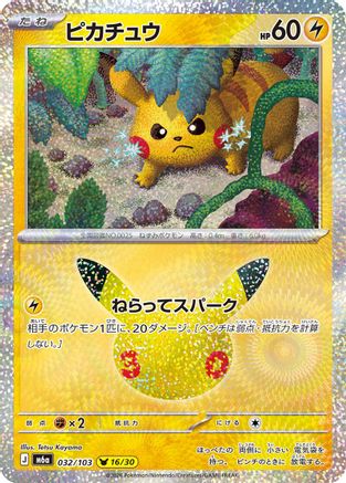 Pikachu - 032/103 (Japanese)  032/103 - [M6a MEGA Expansion 30th Celebration]