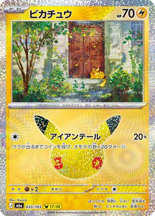 Pikachu - 033/103 (Japanese)  033/103 - [M6a MEGA Expansion 30th Celebration]