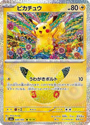Pikachu - 034/103 (Japanese)  034/103 - [M6a MEGA Expansion 30th Celebration]