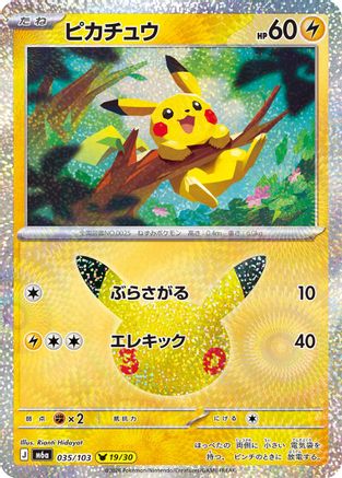 Pikachu - 035/103 (Japanese)  035/103 - [M6a MEGA Expansion 30th Celebration]