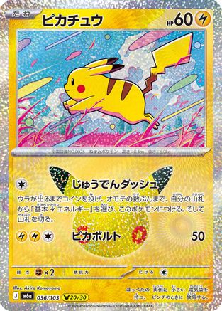 Pikachu - 036/103 (Japanese)  036/103 - [M6a MEGA Expansion 30th Celebration]