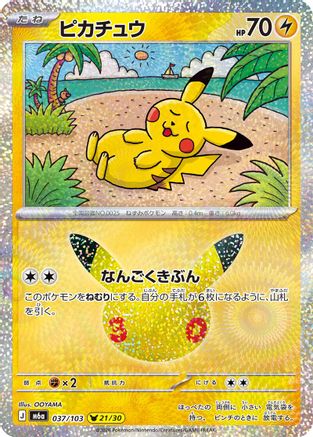 Pikachu - 037/103 (Japanese)  037/103 - [M6a MEGA Expansion 30th Celebration]