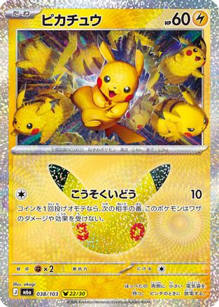 Pikachu - 038/103 (Japanese)  038/103 - [M6a MEGA Expansion 30th Celebration]