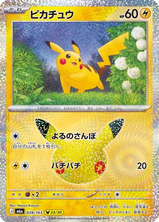 Pikachu - 039/103 (Japanese)  039/103 - [M6a MEGA Expansion 30th Celebration]