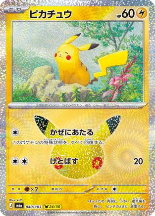 Pikachu - 040/103 (Japanese)  040/103 - [M6a MEGA Expansion 30th Celebration]