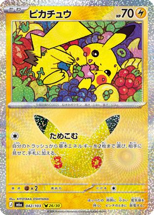 Pikachu - 042/103 (Japanese)  042/103 - [M6a MEGA Expansion 30th Celebration]