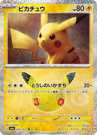 Pikachu - 043/103 (Japanese)  043/103 - [M6a MEGA Expansion 30th Celebration]
