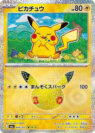 Pikachu - 044/103 (Japanese)  044/103 - [M6a MEGA Expansion 30th Celebration]