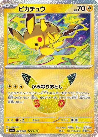 Pikachu - 045/103 (Japanese)  045/103 - [M6a MEGA Expansion 30th Celebration]