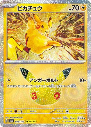 Pikachu - 046/103 (Japanese)  046/103 - [M6a MEGA Expansion 30th Celebration]