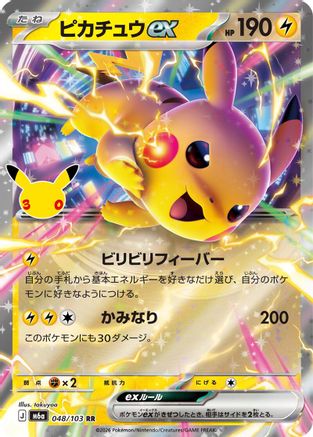 Pikachu ex - 048/103 (Japanese)  048/103 - [M6a MEGA Expansion 30th Celebration]