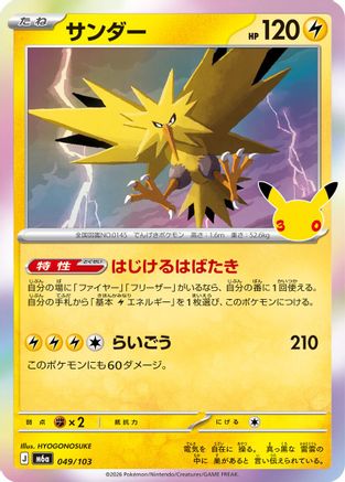 Zapdos - 049/103 (Japanese)  049/103 - [M6a MEGA Expansion 30th Celebration]