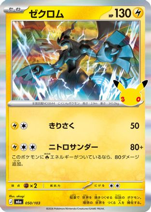 Zekrom (Japanese)  050/103 - [M6a MEGA Expansion 30th Celebration]