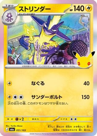 Toxtricity - 051/103 (Japanese)  051/103 - [M6a MEGA Expansion 30th Celebration]
