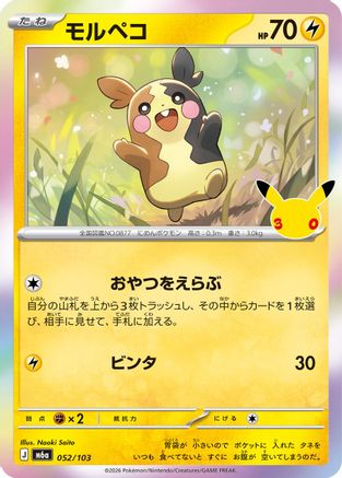 Morpeko - 052/103 (Japanese)  052/103 - [M6a MEGA Expansion 30th Celebration]
