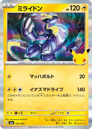 Miraidon (Japanese)  053/103 - [M6a MEGA Expansion 30th Celebration]
