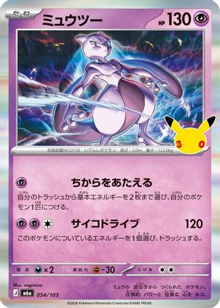 Mewtwo (Japanese)  054/103 - [M6a MEGA Expansion 30th Celebration]