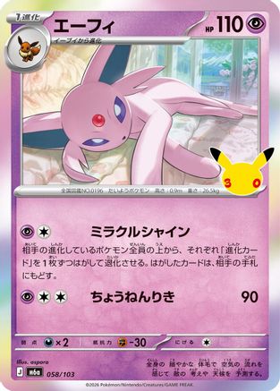 Espeon (Japanese)  058/103 - [M6a MEGA Expansion 30th Celebration]