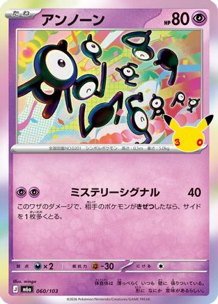 Unown (Japanese)  060/103 - [M6a MEGA Expansion 30th Celebration]
