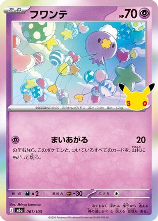 Drifloon - 061/103 (Japanese)  061/103 - [M6a MEGA Expansion 30th Celebration]