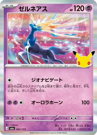Xerneas (Japanese)  063/103 - [M6a MEGA Expansion 30th Celebration]