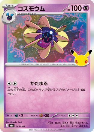 Cosmoem (Japanese)  065/103 - [M6a MEGA Expansion 30th Celebration]