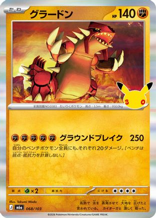 Groudon (Japanese)  068/103 - [M6a MEGA Expansion 30th Celebration]