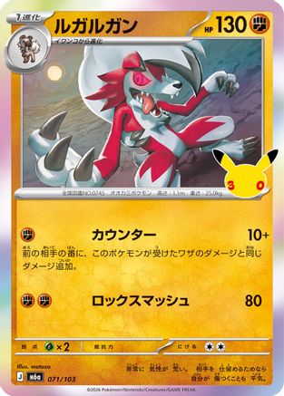 Lycanroc - 071/103 (Japanese)  071/103 - [M6a MEGA Expansion 30th Celebration]