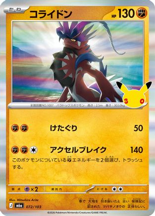 Koraidon (Japanese)  072/103 - [M6a MEGA Expansion 30th Celebration]