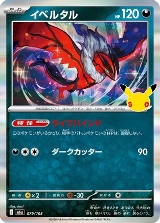 Yveltal (Japanese)  079/103 - [M6a MEGA Expansion 30th Celebration]