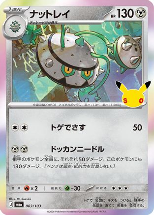 Ferrothorn (Japanese)  083/103 - [M6a MEGA Expansion 30th Celebration]