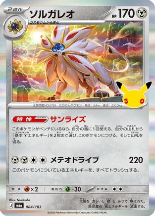Solgaleo (Japanese)  084/103 - [M6a MEGA Expansion 30th Celebration]