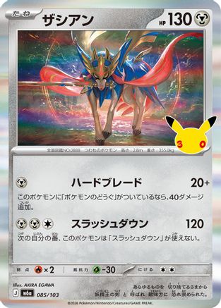 Zacian (Japanese)  085/103 - [M6a MEGA Expansion 30th Celebration]
